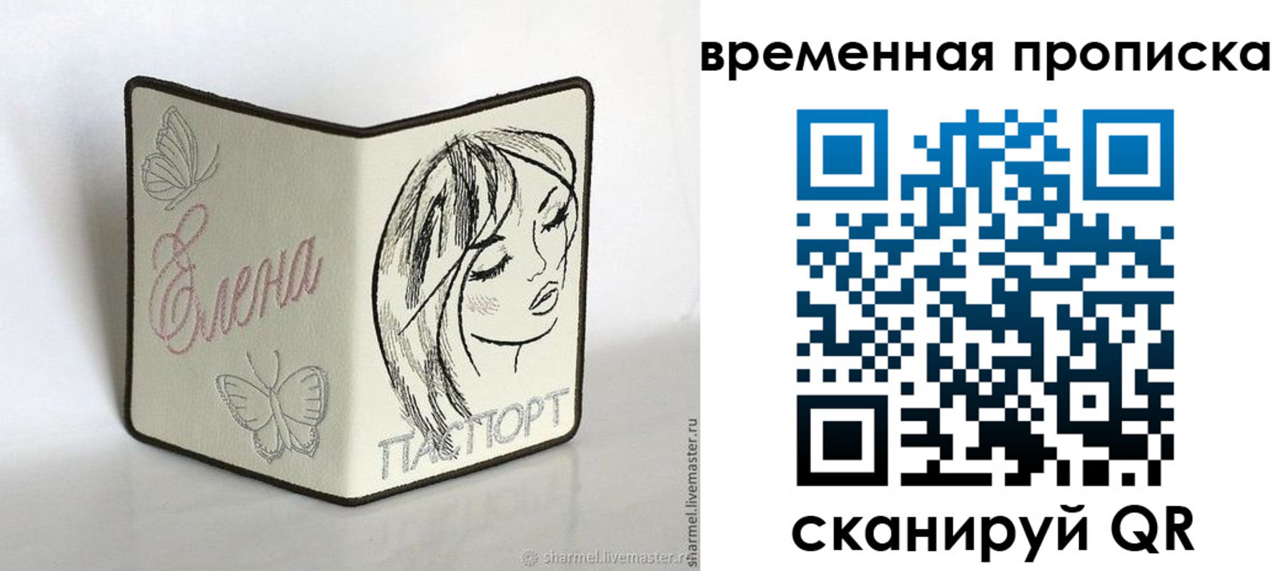 временная регистрация собственник в Светлогорске