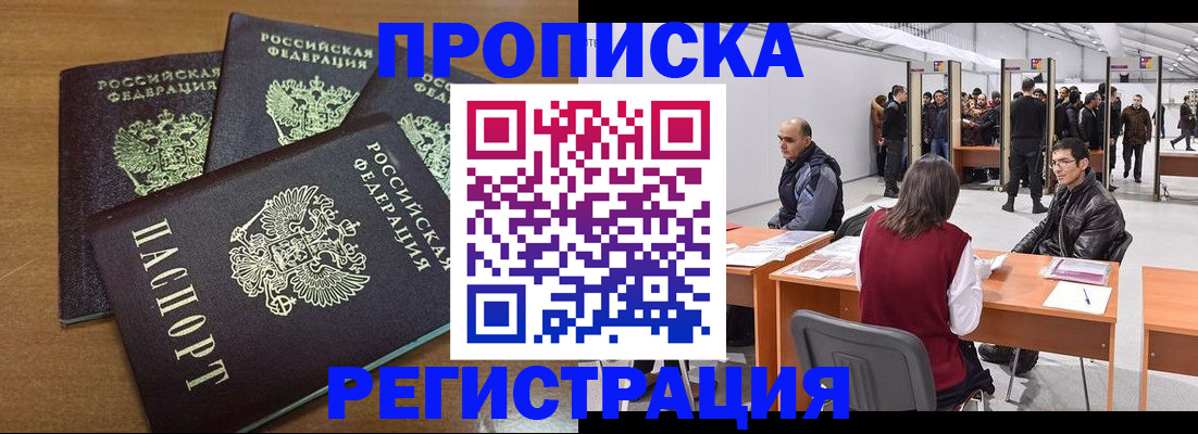 временная регистрация 2025 в Светлогорске
