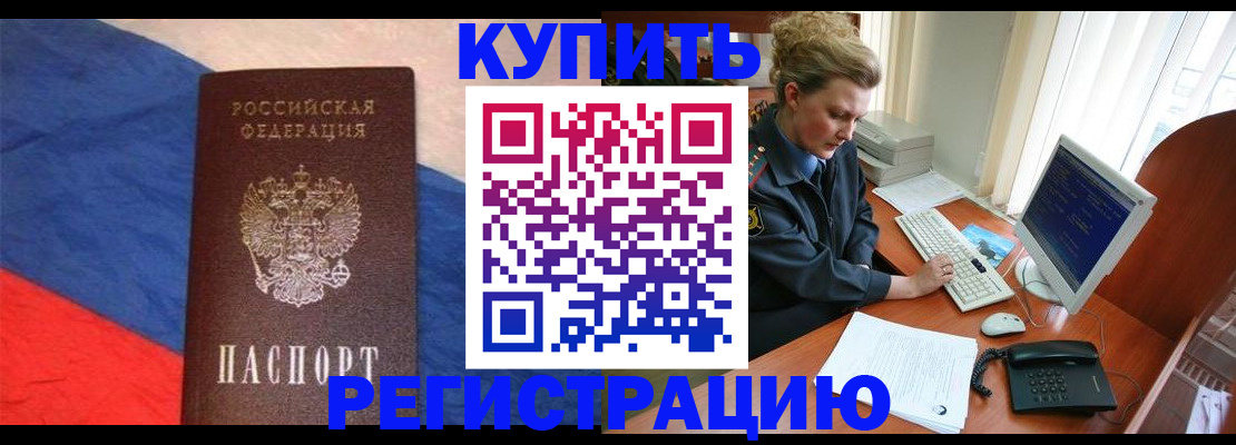 временная регистрация собственник в Светлогорске