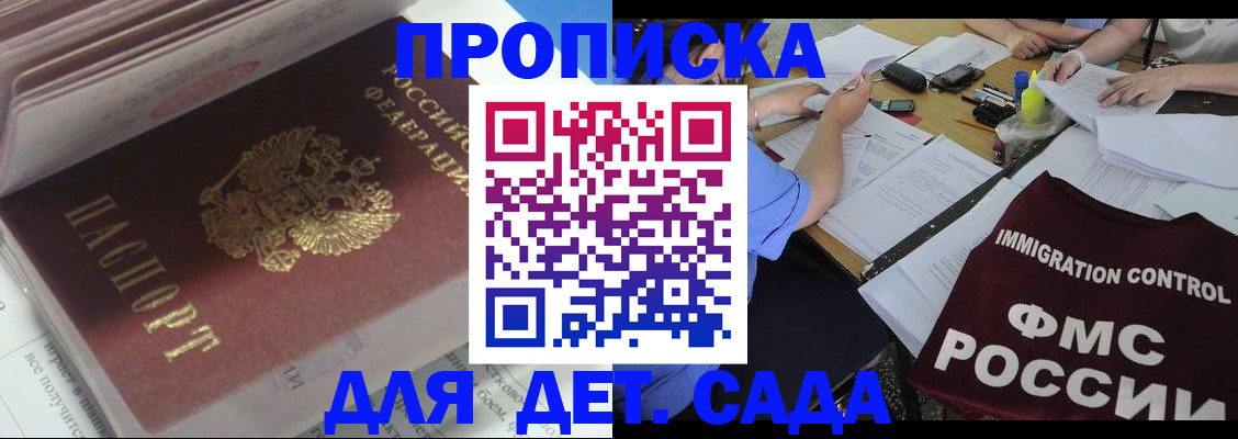 регистрация для дет. сада в Светлогорске