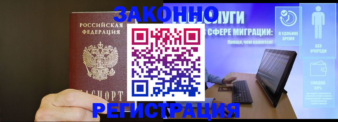 временная прописка в Светлогорске