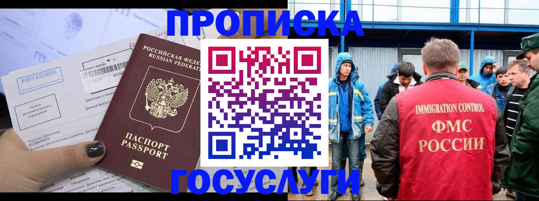 временная регистрация собственник в Светлогорске