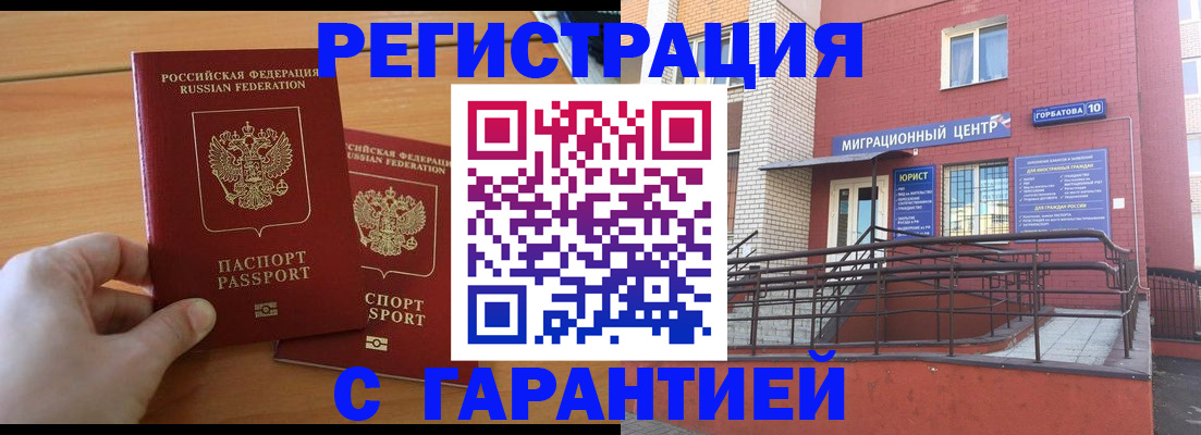 прописка поиск в Светлогорске