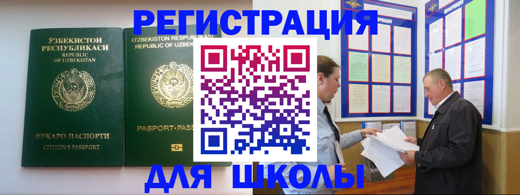 временная регистрация купить в Светлогорске
