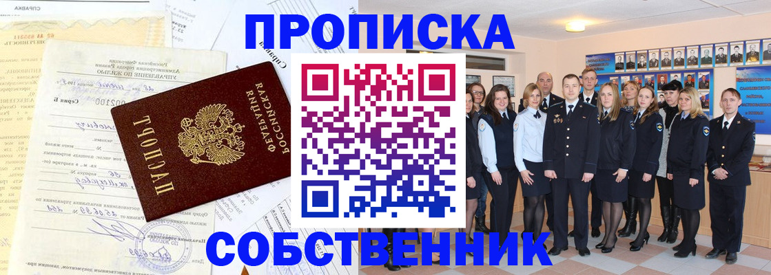 временная регистрация надежно в Светлогорске